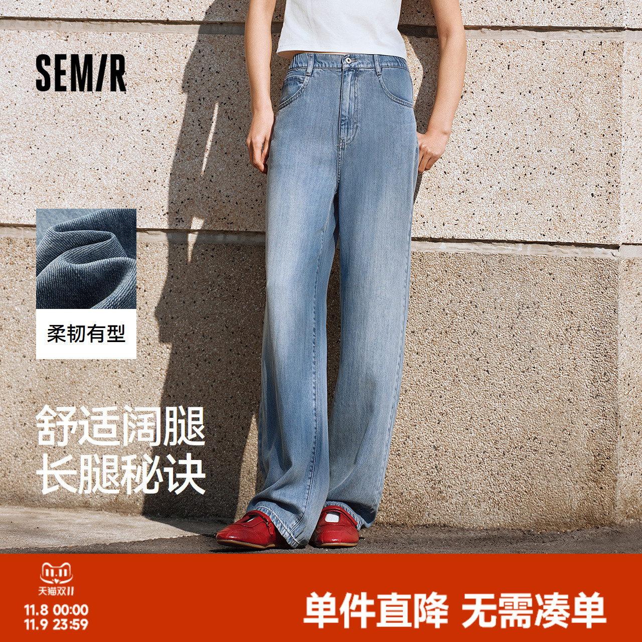 森马潮流凉感松紧腰阔腿牛仔裤女