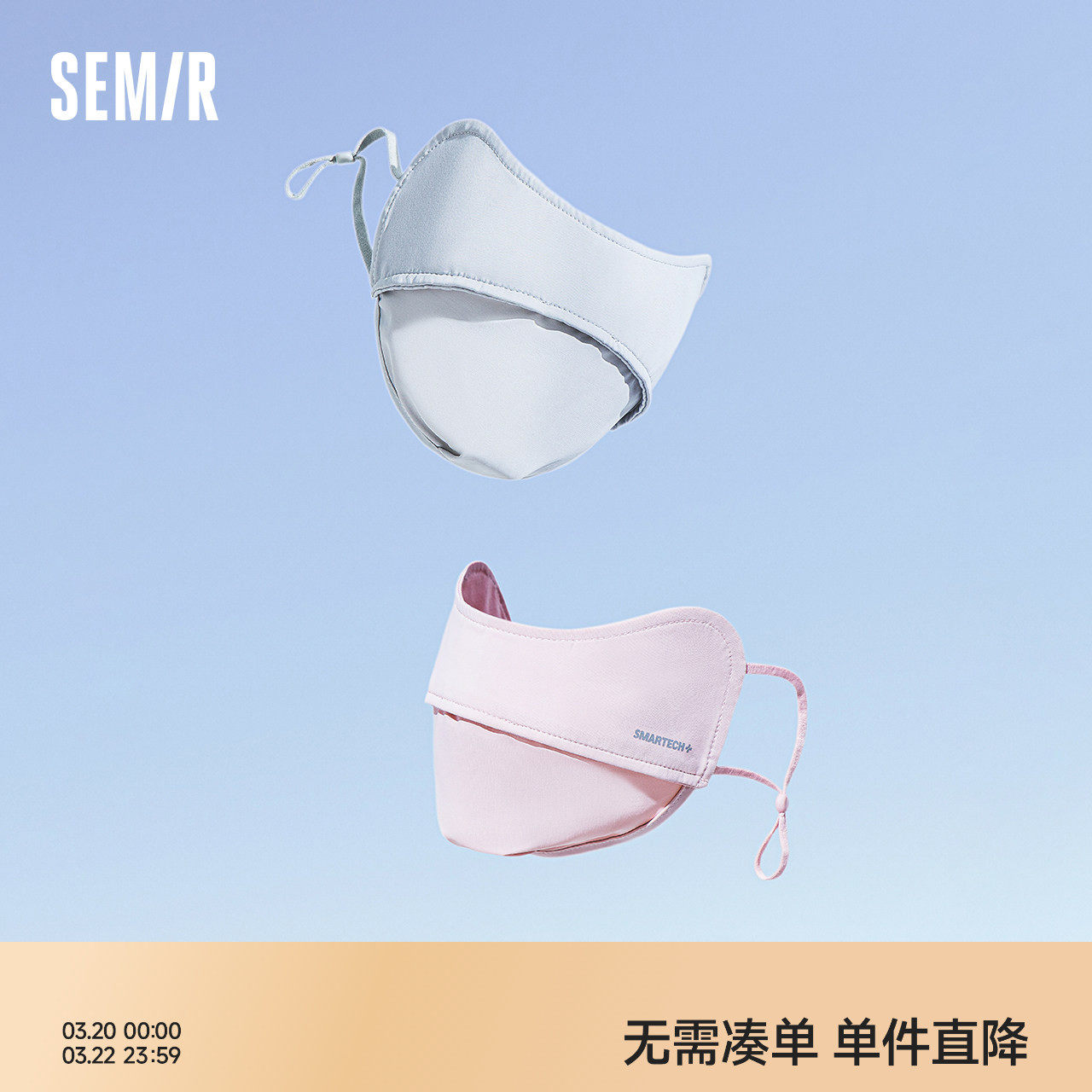 森马防晒口罩男女同款显脸小立体护眼角面罩凉感轻薄透气夏季户外