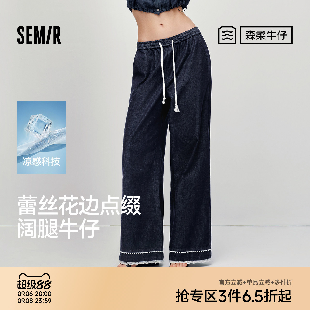 森马气质花边凉感阔腿牛仔裤女图片