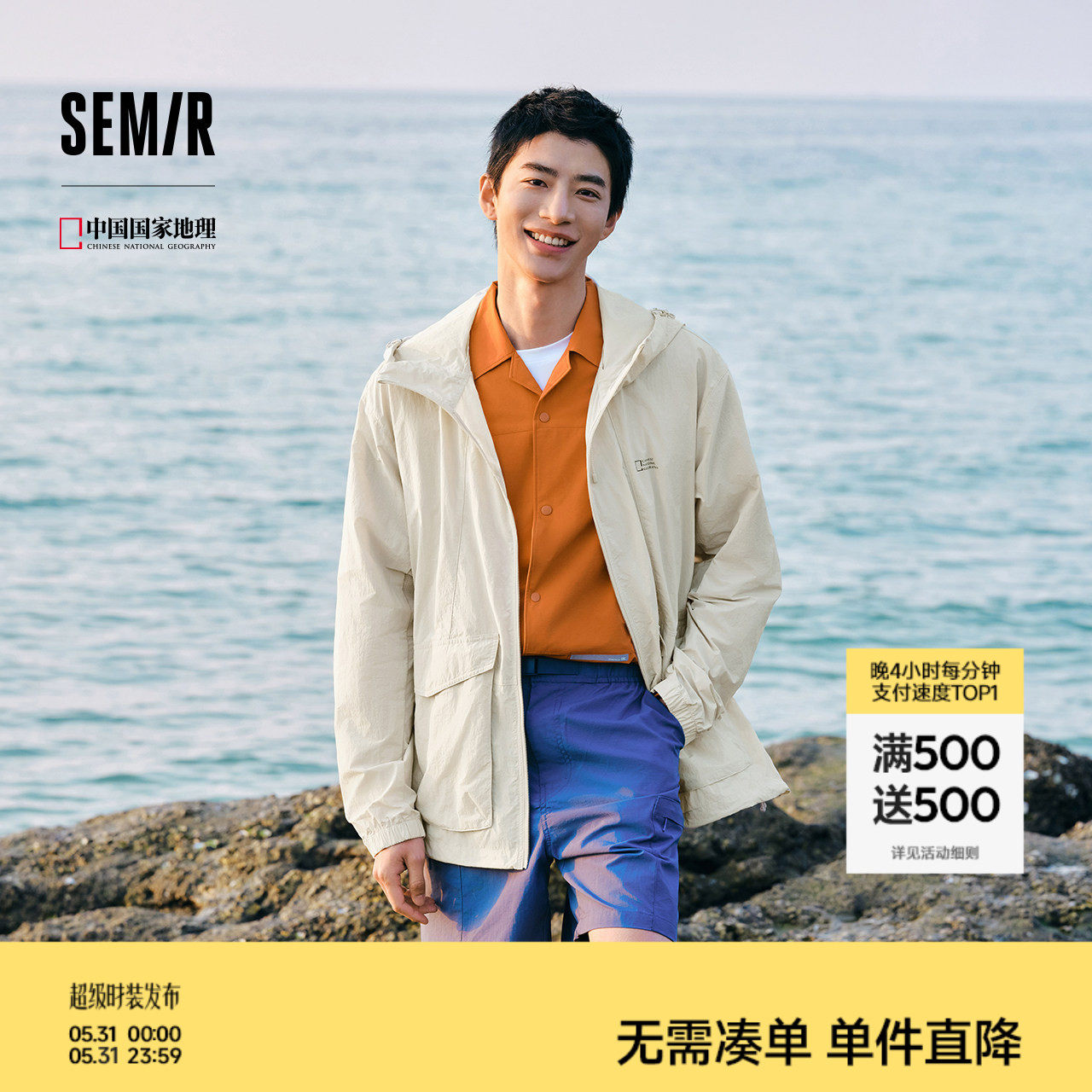 防晒外套|森马中国国家地理系列夹克男夏宽松连帽服情侣凉感上衣