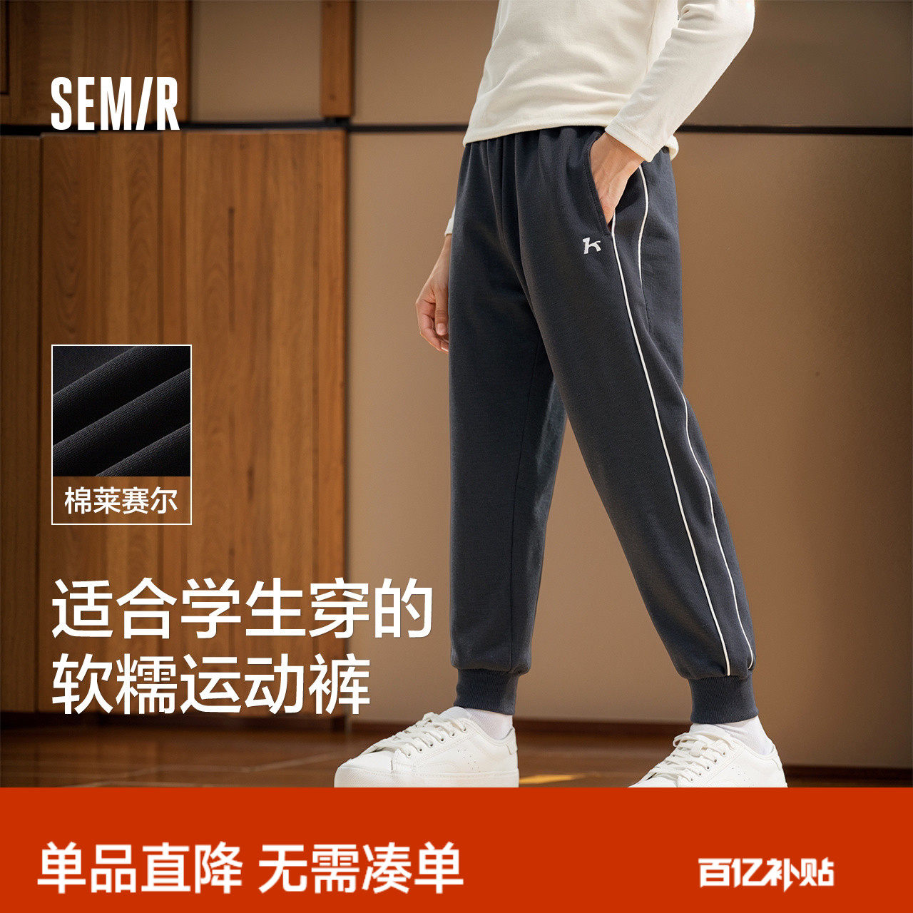 【舒服裤】森马儿童长裤撞色校园运动风束脚裤春装裤子男童女童装