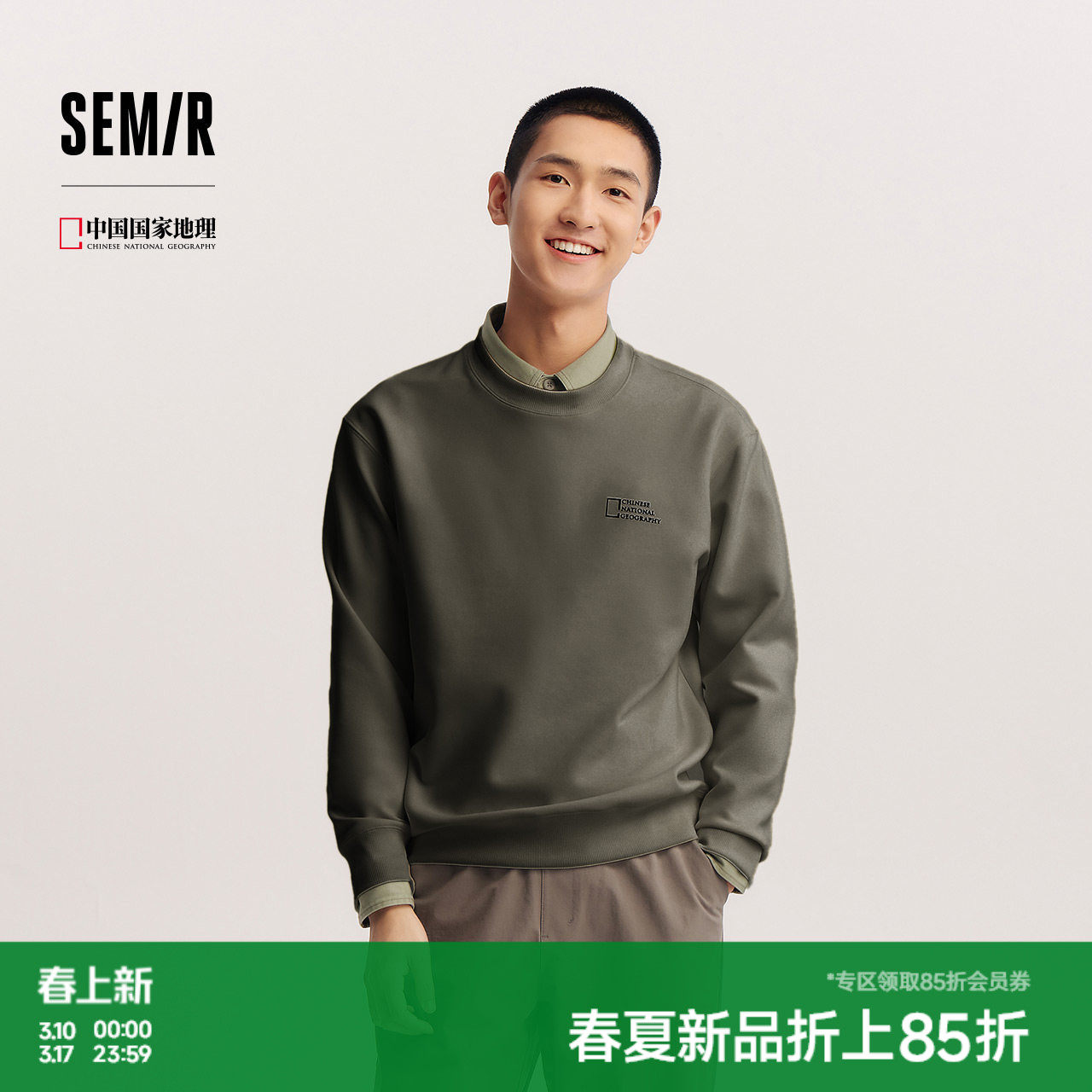 森柔|森马中国国家地理嘉绒系列卫衣男春季联名印花套头圆领上衣