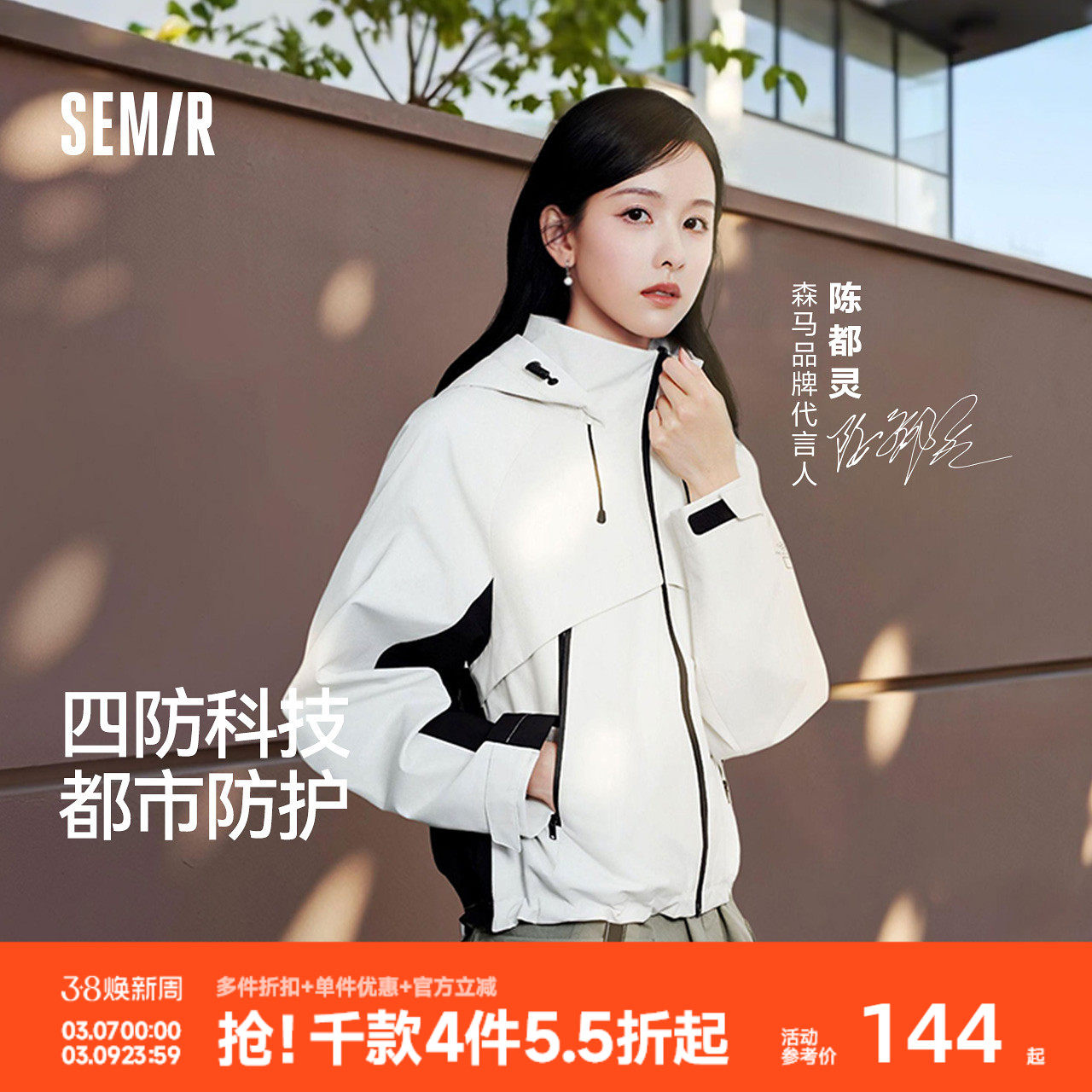 都市护身服|森马中国国家地理系列外套女春季防风三防插肩袖夹克