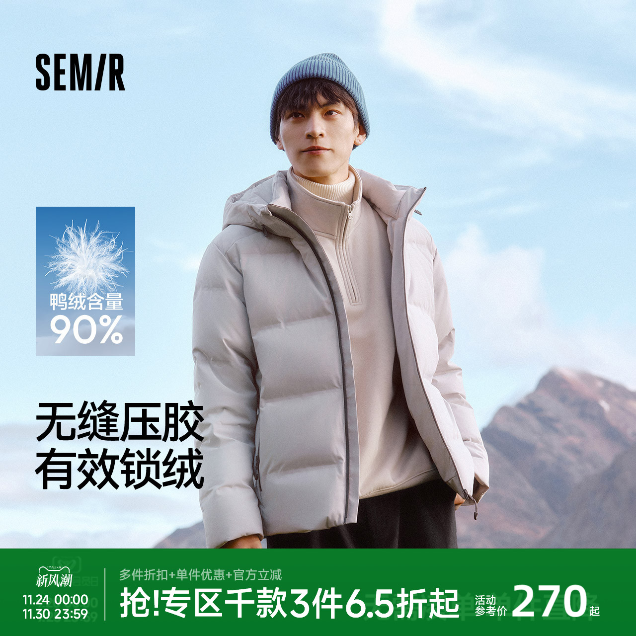 森马防泼水外套无缝连帽羽绒服男