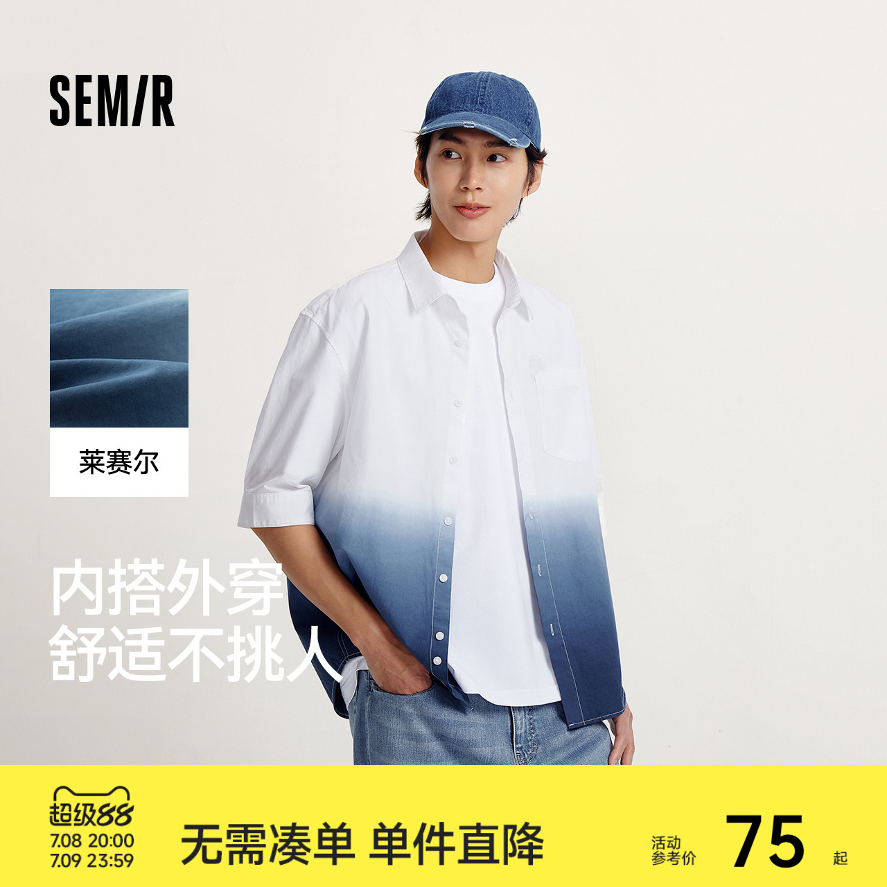 森马内搭外穿衬衣渐变中袖衬衫男