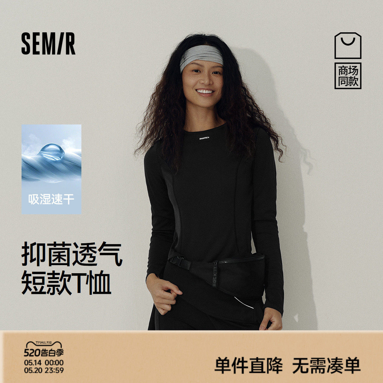 [商场同款]森马长袖T恤女短款抑菌2025秋新款吸湿速干衣服运动