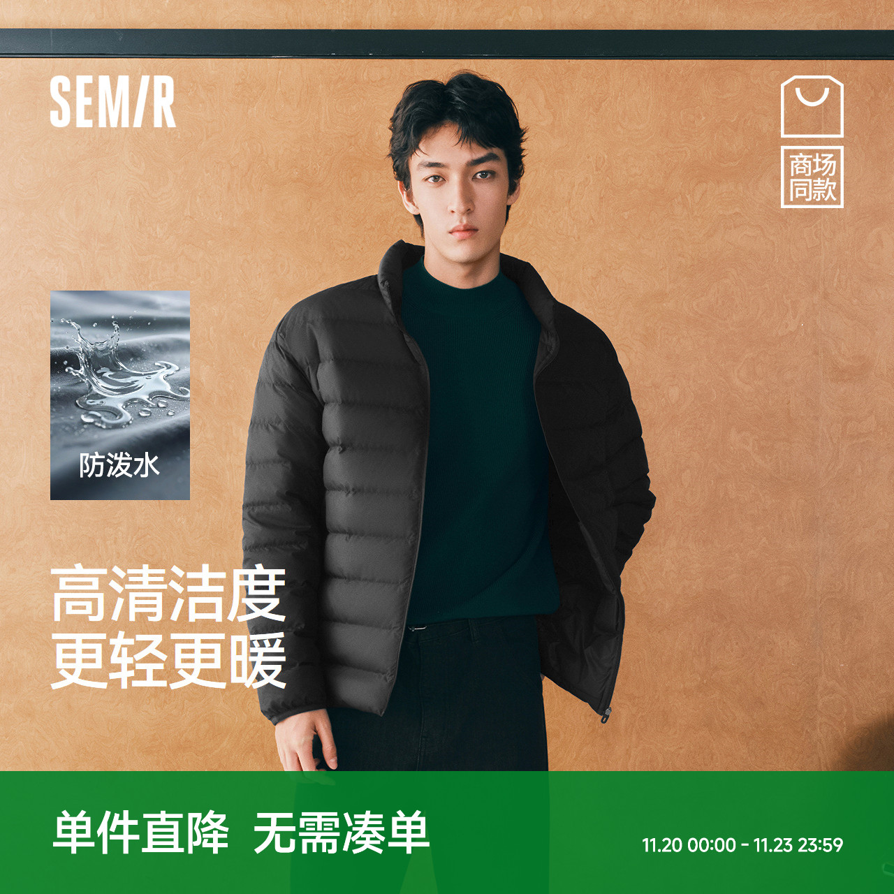 森马轻薄内胆防泼水外套羽绒服男