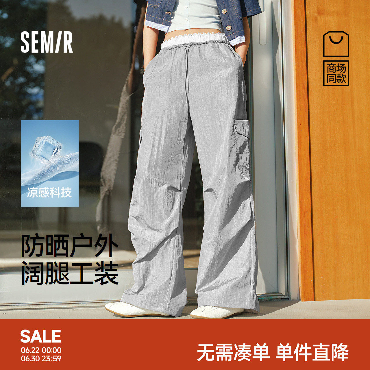 商场同款|森马休闲裤女夏凉感防晒宽松阔腿裤花边2026新款工装裤