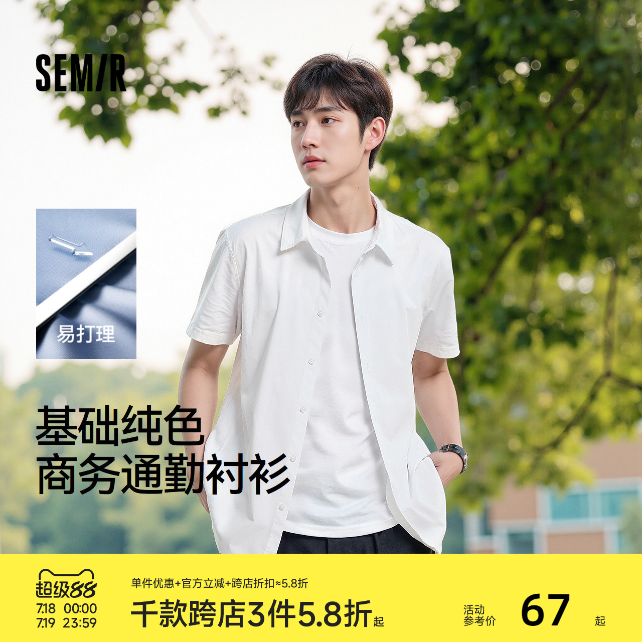 森马短袖衬衫男基础商务白衬衣易打理凉感上衣2025夏新款纯色百搭