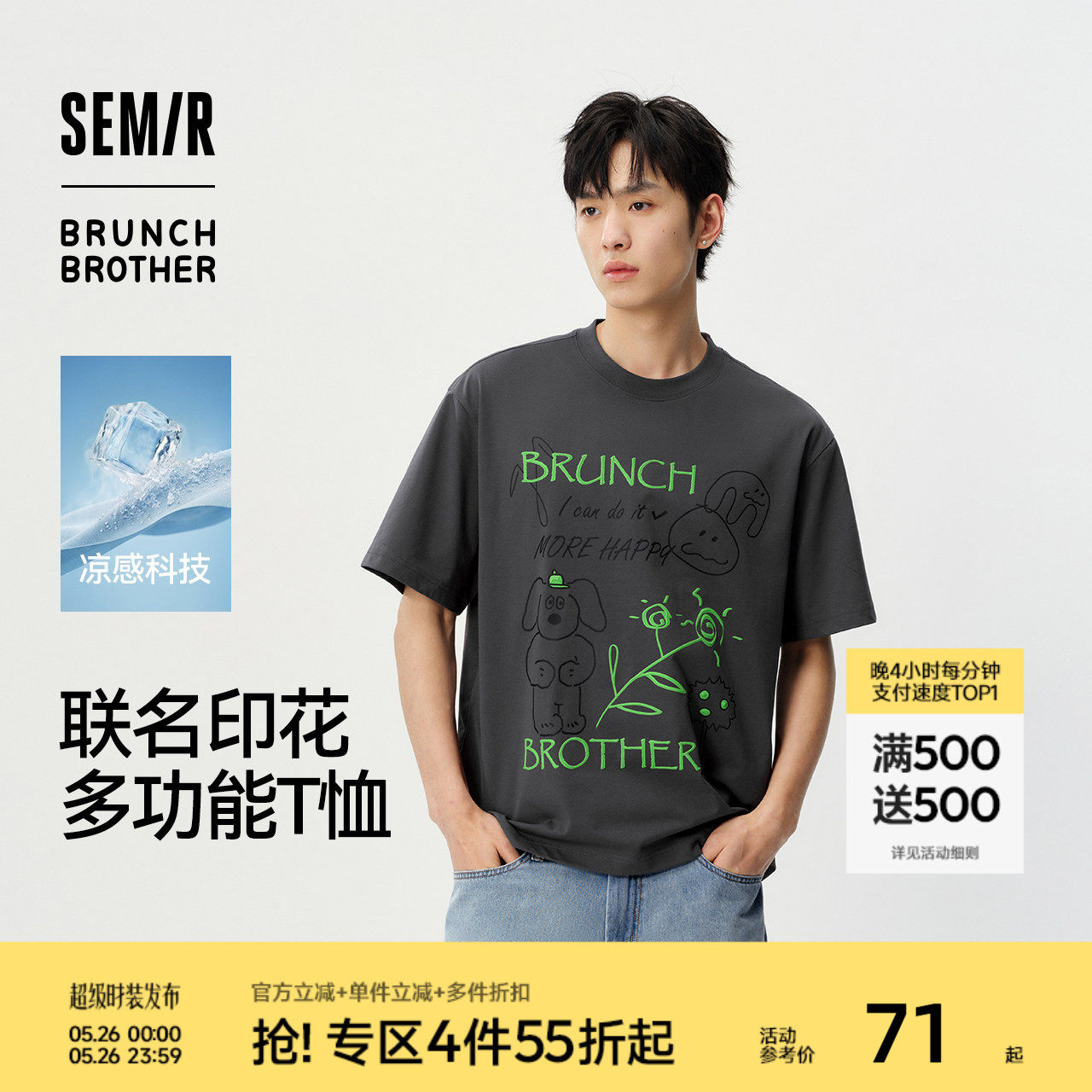 凉感T|森马BRUNCH BROTHER联名短袖T恤男夏季速干针织衫2026新款