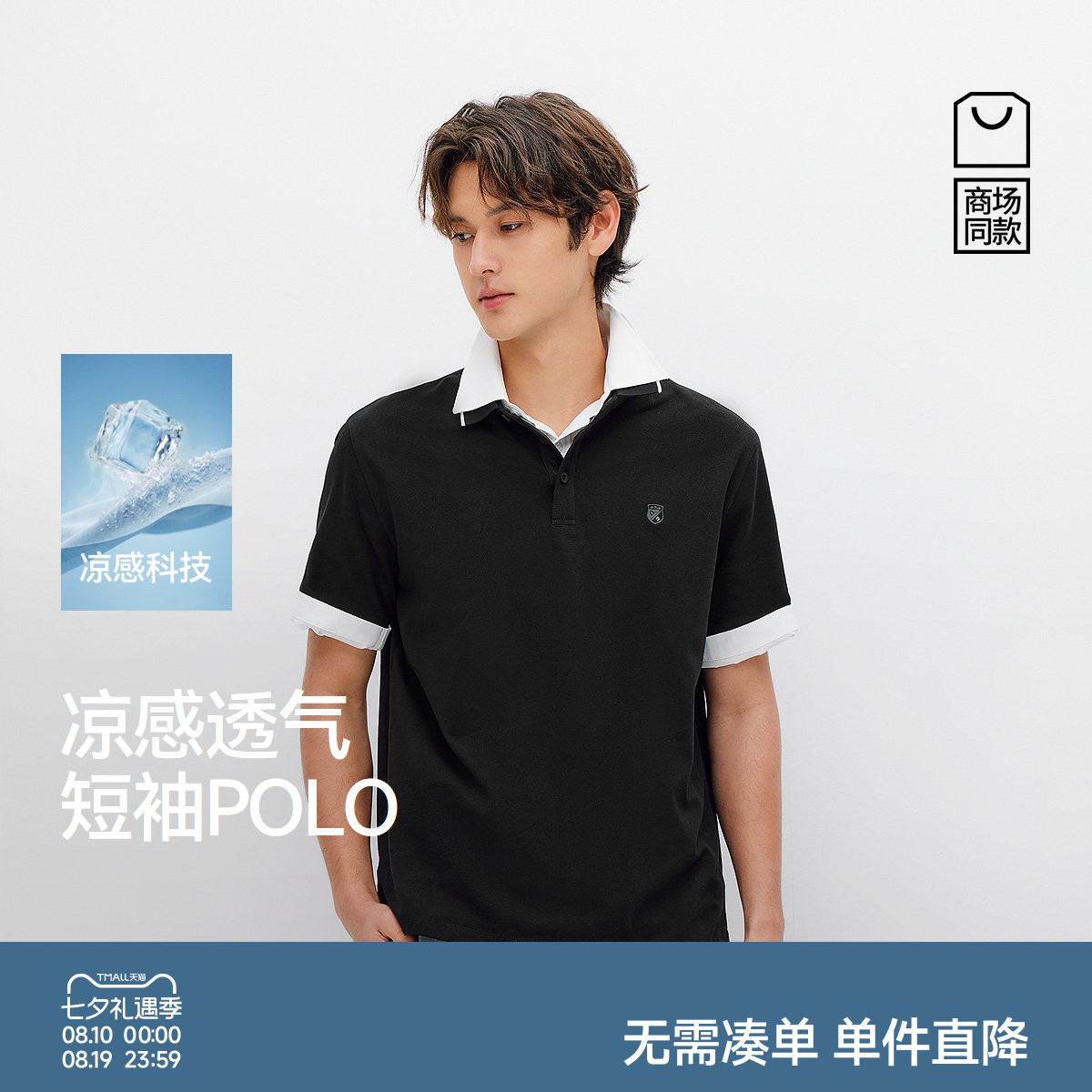 商场同款|森马POLO衫短袖男士2026夏凉感针织衫新款t恤商务上衣