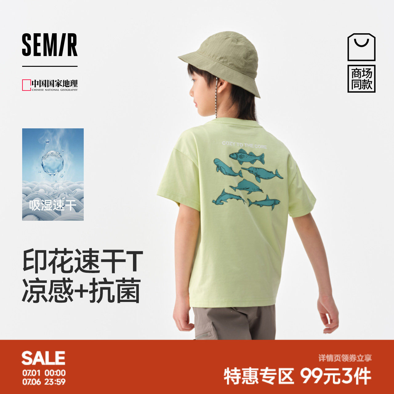 【中国国家地理系列】森马儿童短袖T恤2025夏新款凉感速干男童装