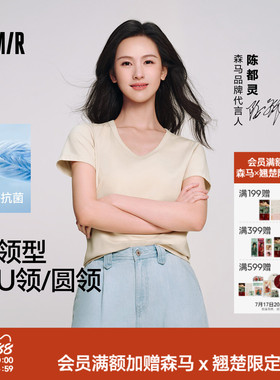 陈都灵丨凉感T森马短袖T恤女修身纯色基础夏季新款圆领白色女装