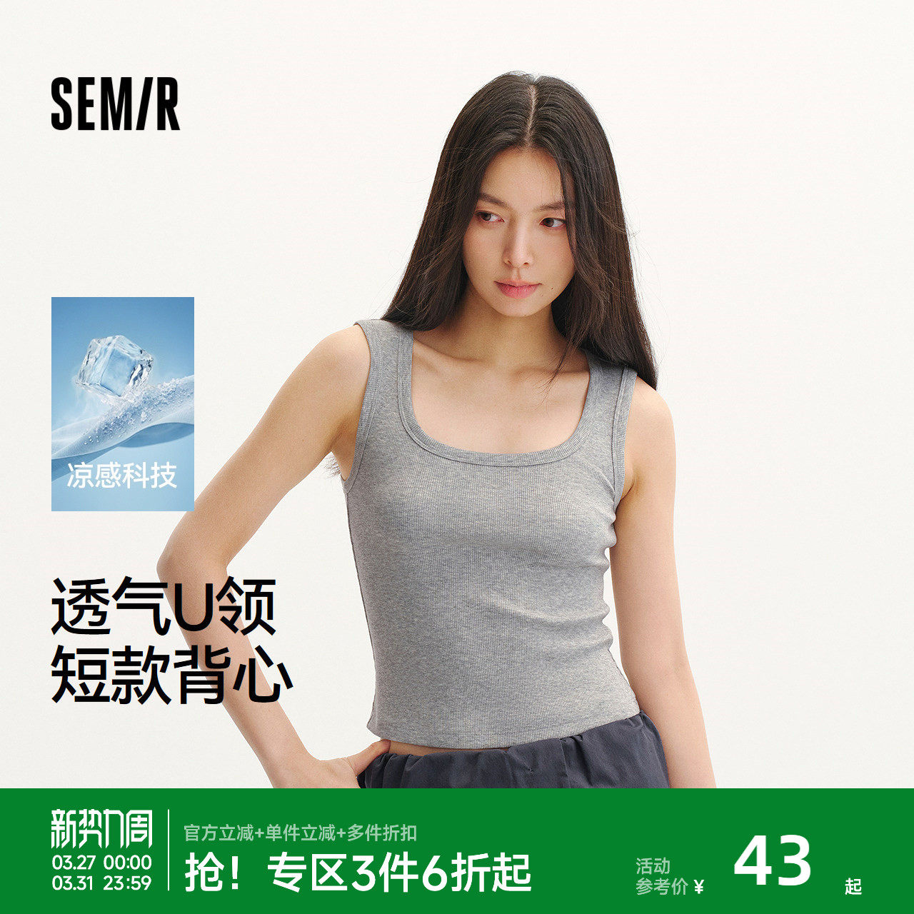 森马背心女夏季短款U领纯色凉感紧身内搭2026新款简约风百搭上衣