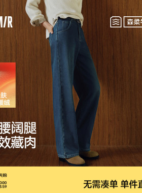 森马牛仔裤女冬抓毛莱赛尔阔腿裤2025新款白色拖地裤蓝色流行高腰