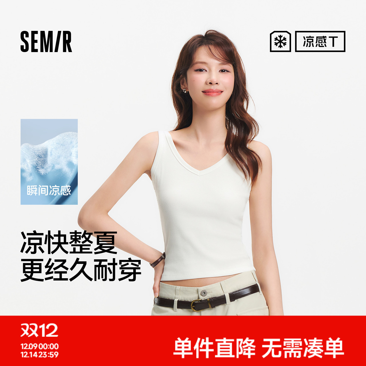 森马凉感叠穿V领紧身短款背心女