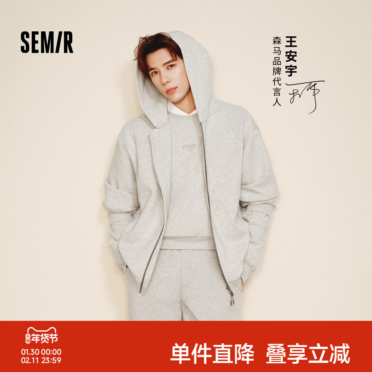 王安宇商场同款森马连帽外套2025秋新款森柔棉宽松卫衣男女同款