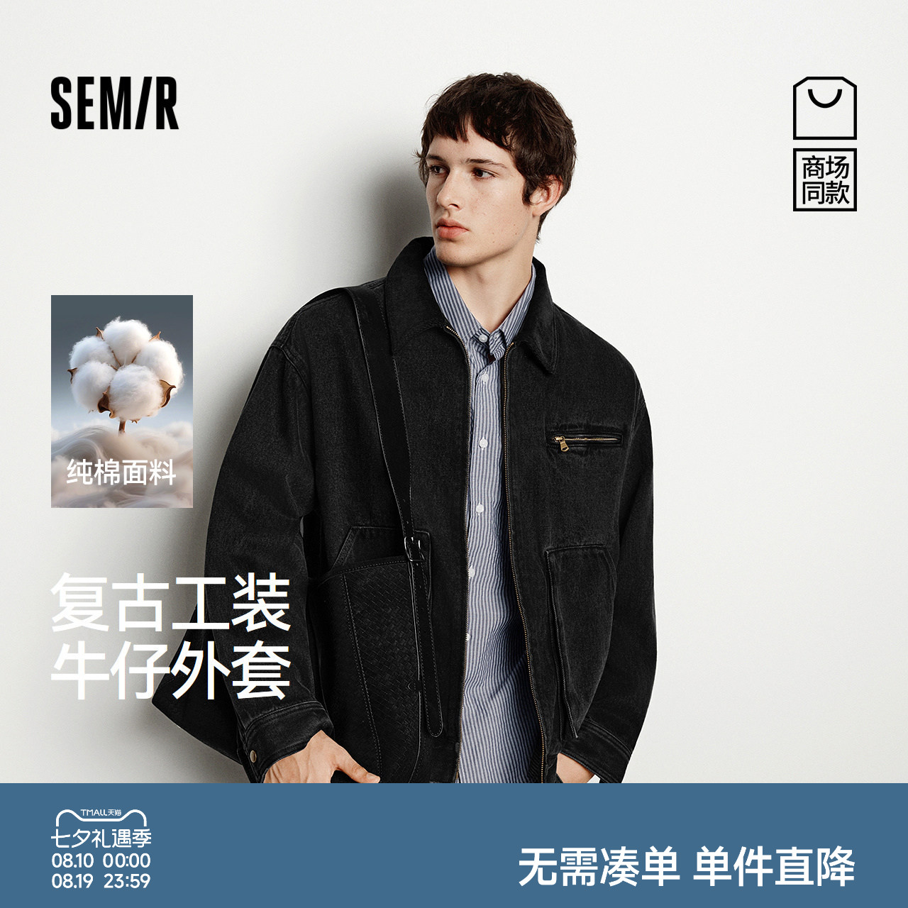 森马纯棉复古夹克工装牛仔外套男