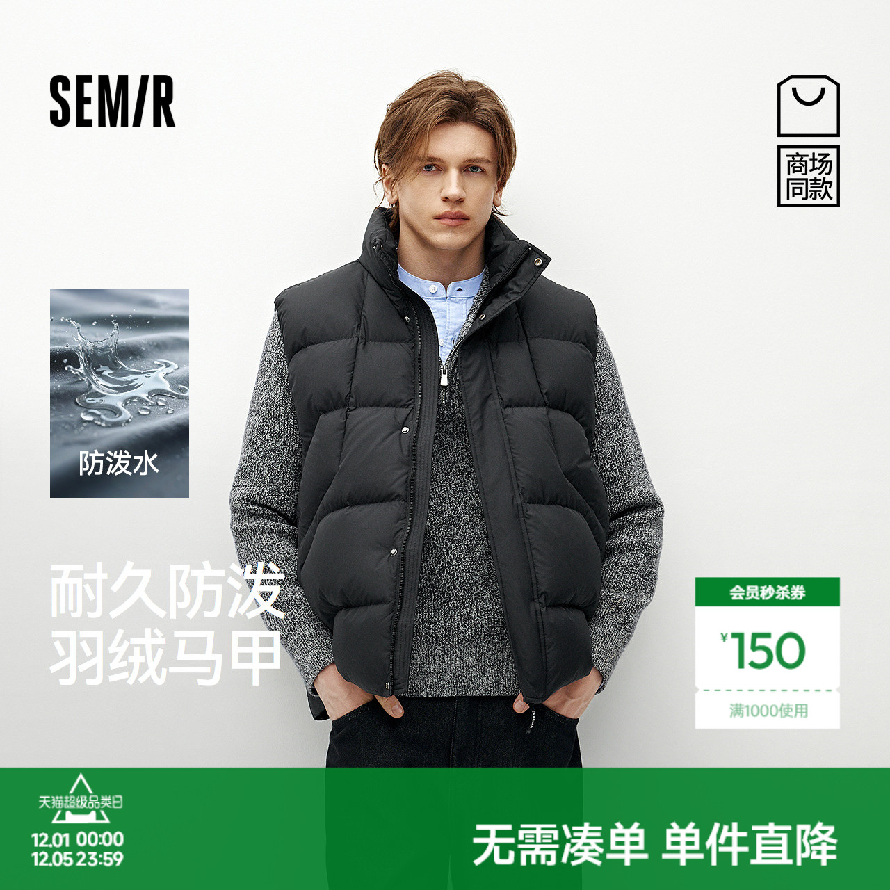 森马防泼水外套立领羽绒马甲男装