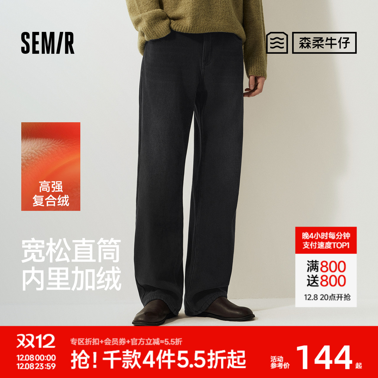 森马加绒加厚保暖宽松直筒牛仔裤