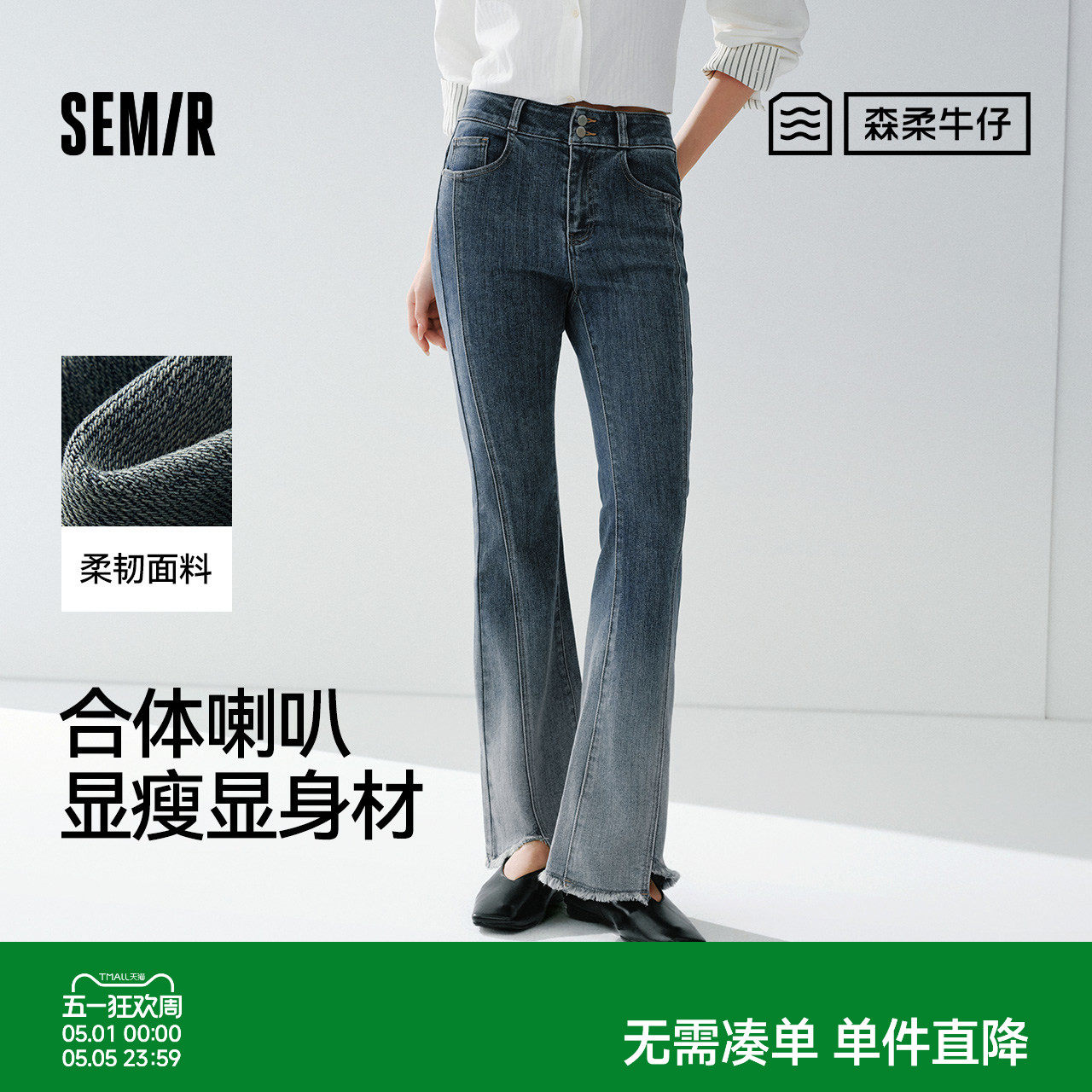 商场同款|森柔森马牛仔裤女春季毛边分割渐变长裤2026新款喇叭裤