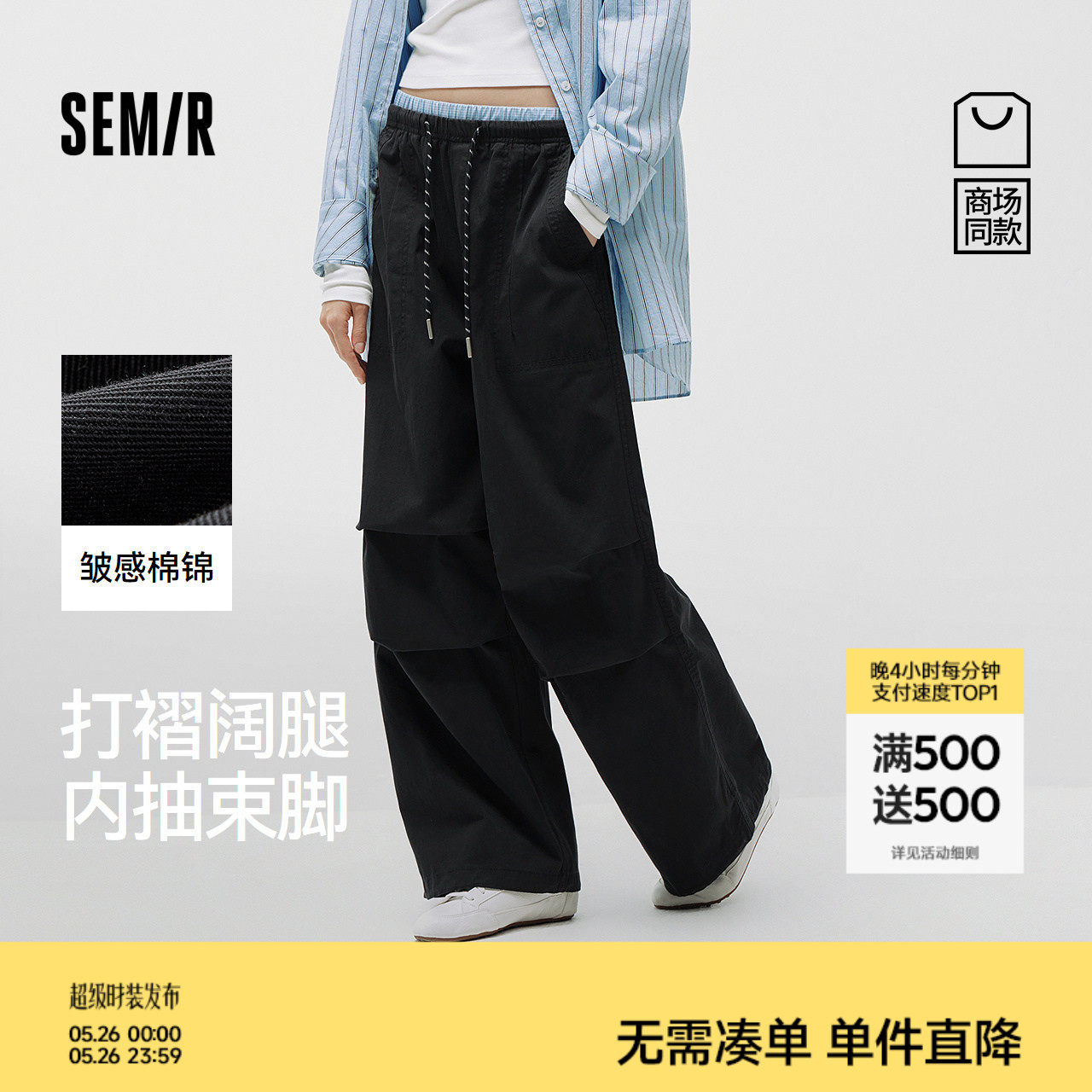 商场同款|森马休闲裤女春季拼接格子抽绳阔腿裤2026新款户外长裤