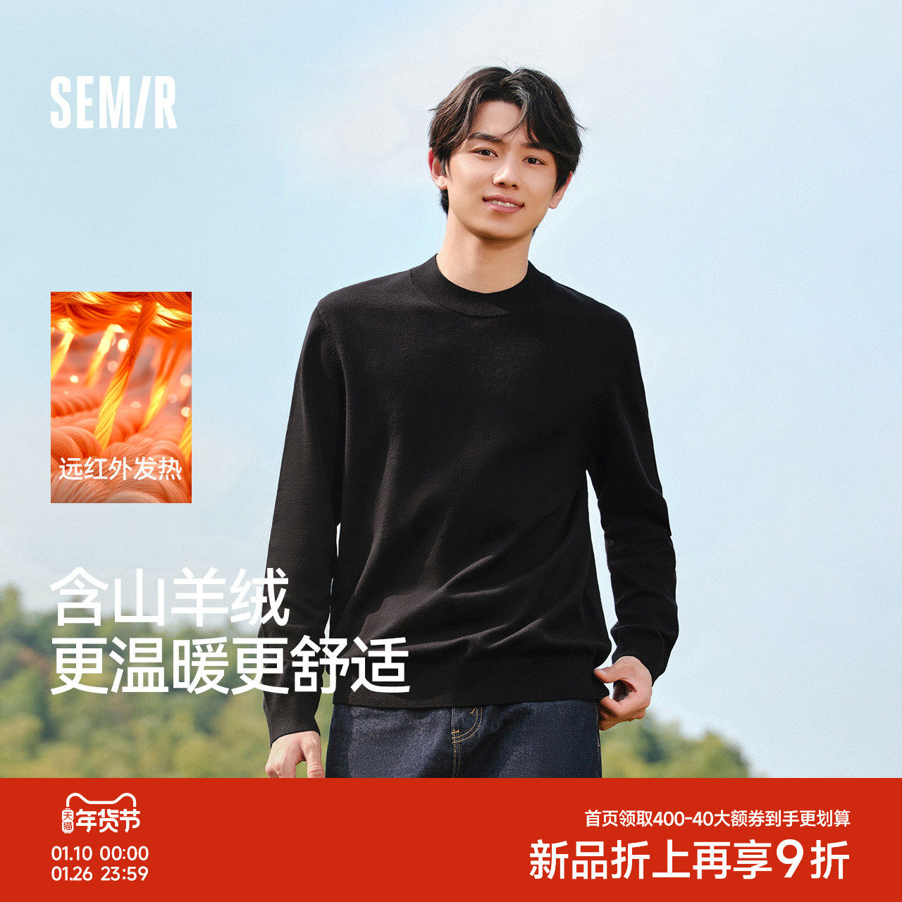 森马毛衫男冬季含羊绒红色针织衫发热抑菌新款基础圆领黑色打底衫,男装,针织衫/毛衣,淘宝优惠券,粉丝福利购,淘宝优惠卷