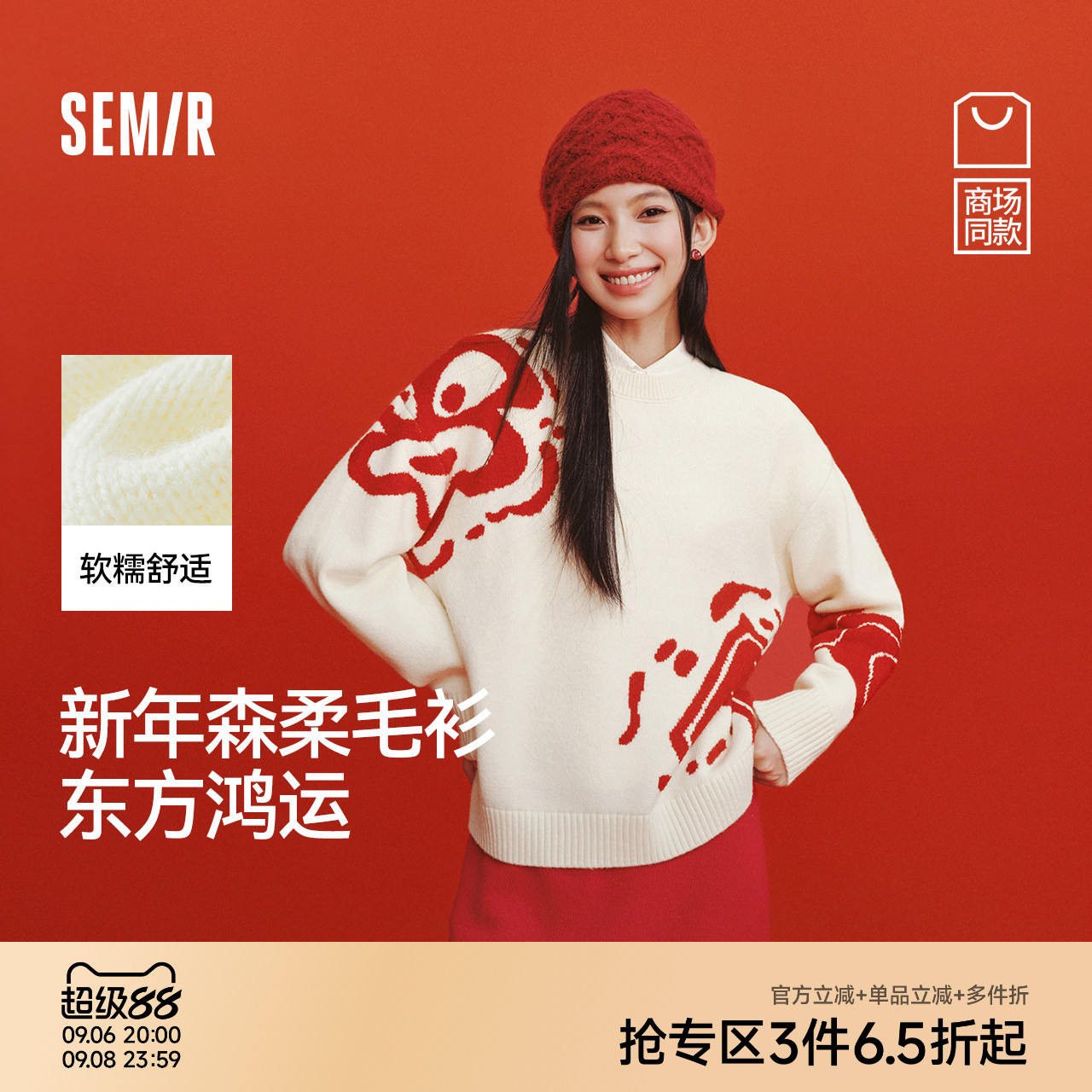 森马国博衍艺联名系列红色毛衣女