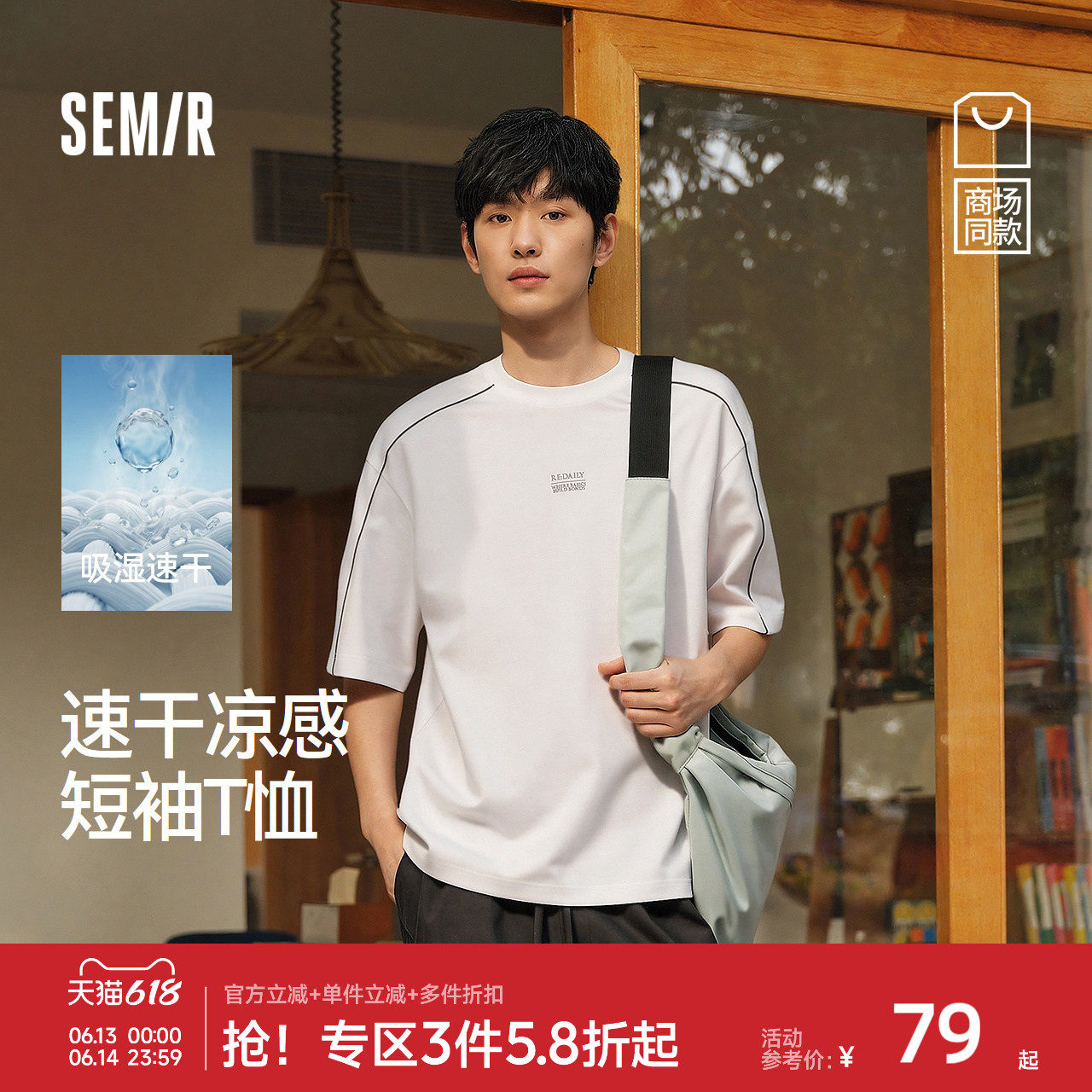 商场同款|森马速干T恤男2026夏新款针织衫反光印花上衣凉感短袖t