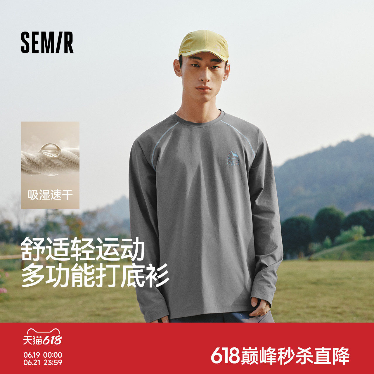 森马速干插肩袖打底衫长袖T恤男