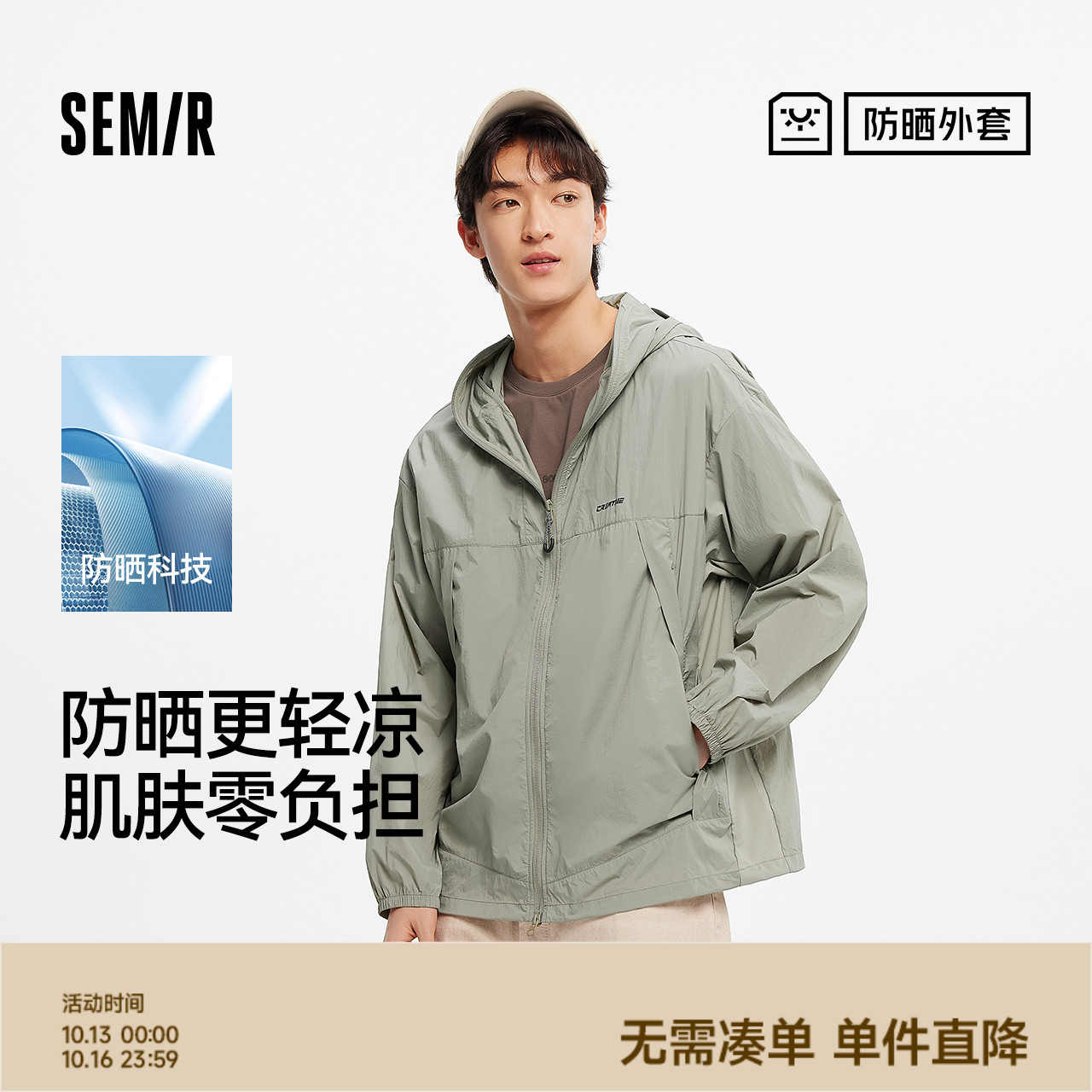 森马轻量防晒外套三防连帽夹克男