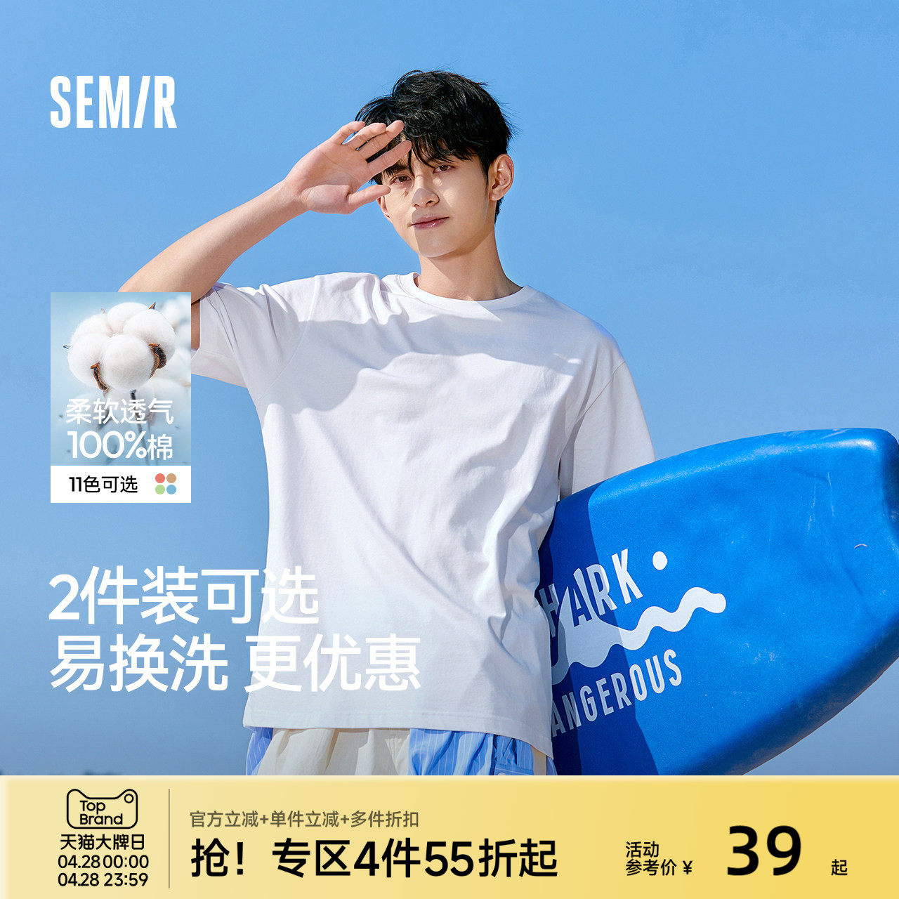 森马短袖T恤男装新款纯棉半袖情侣纯白圆领凉感白t休闲打底衫贴身