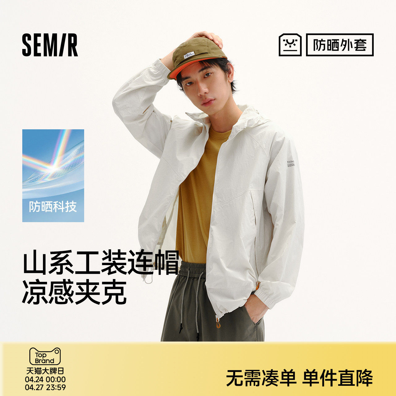 防晒外套|商场同款森马防晒衣男夏季透气时尚凉感2026新款通勤