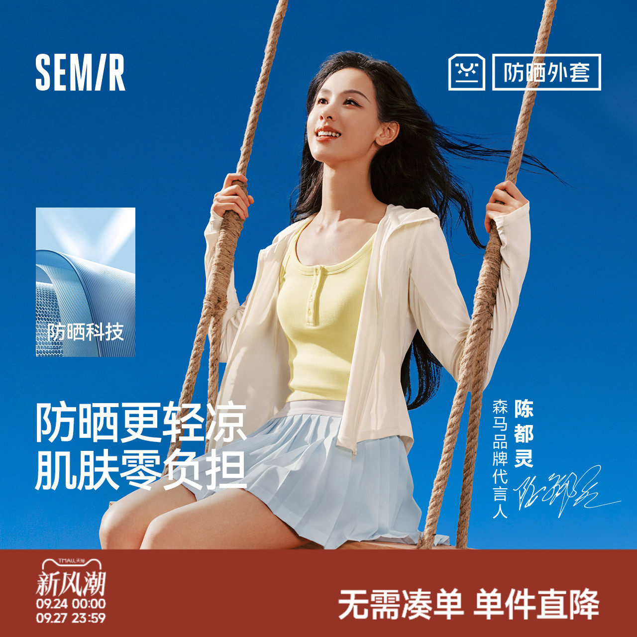 森马防晒凉感拼接网眼短款夹克女