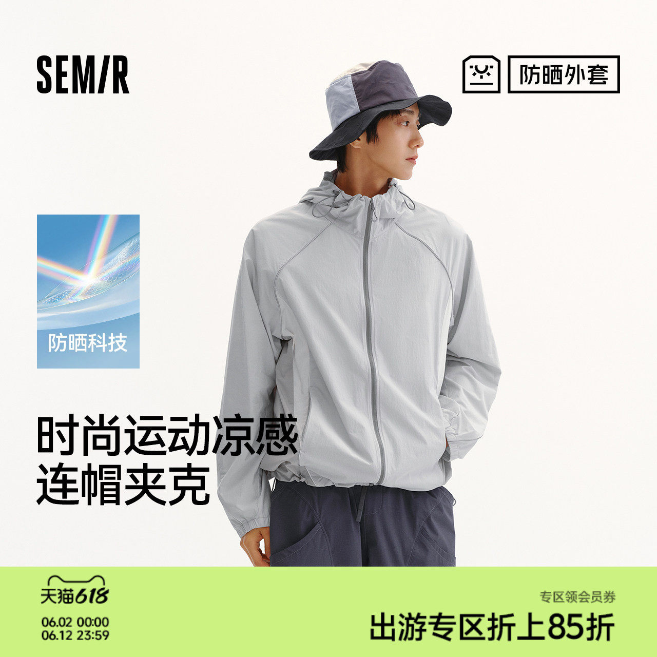 防晒外套|商场同款森马防晒衣男夏季简约防护连帽2026新款通勤