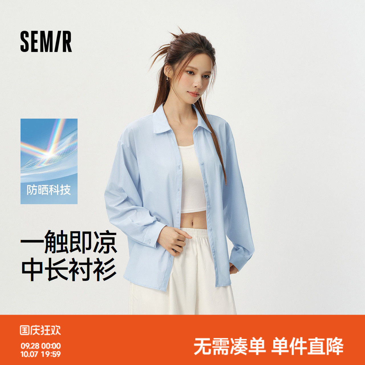 森马防晒凉感易打理长袖衬衫女