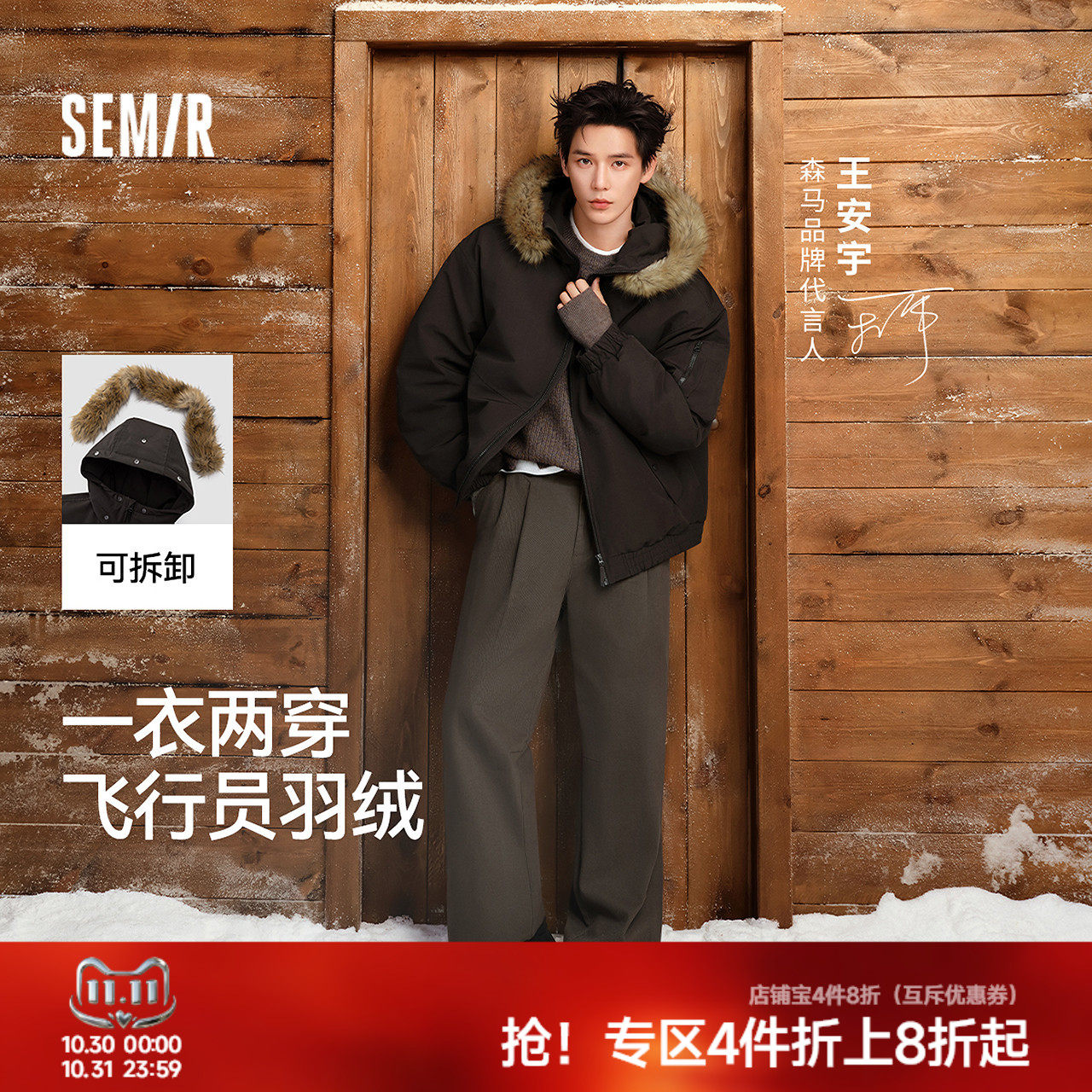 王安宇同款|森马派克羽绒服可拆卸毛领防水耐磨保暖工装情侣外套