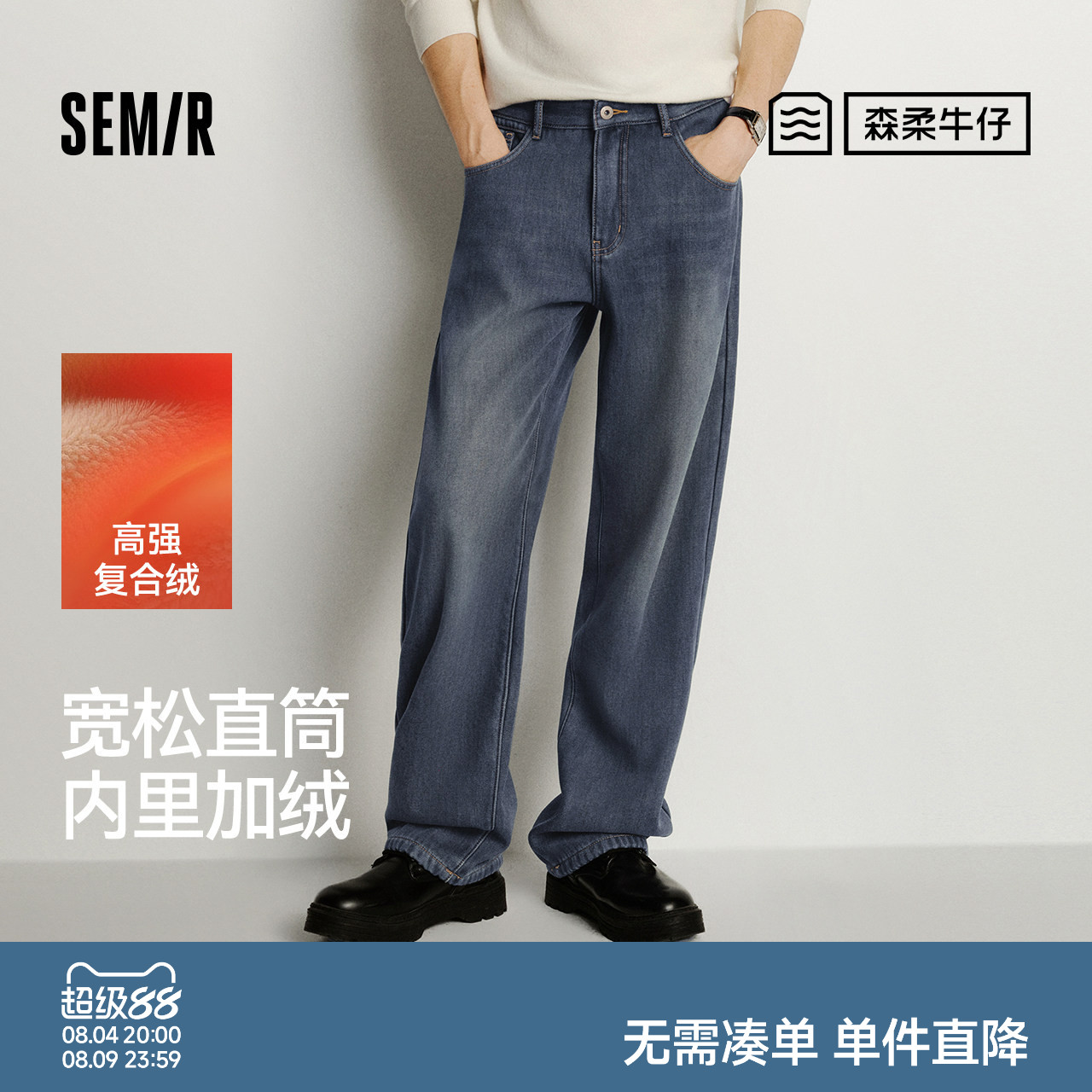 森马加绒加厚保暖宽松直筒牛仔裤