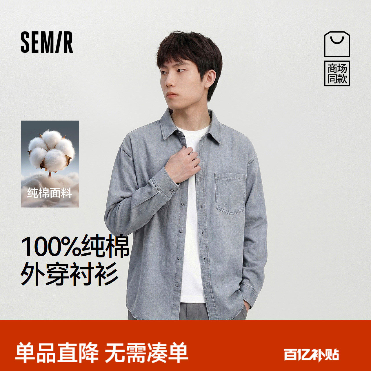 商场同款|森马长袖衬衫男春季纯棉斜纹外套2026新款宽松翻领上衣