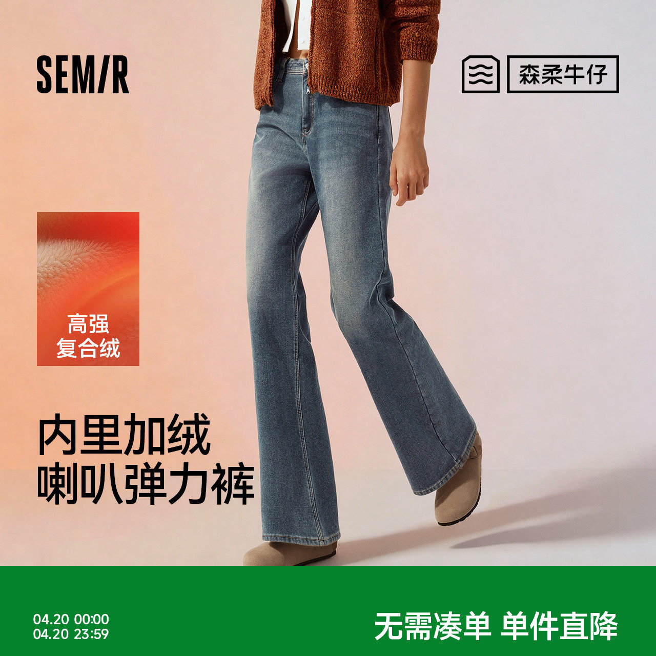 森柔|森马牛仔裤女冬季加绒保暖宽松喇叭裤弹力长裤2025新款港风