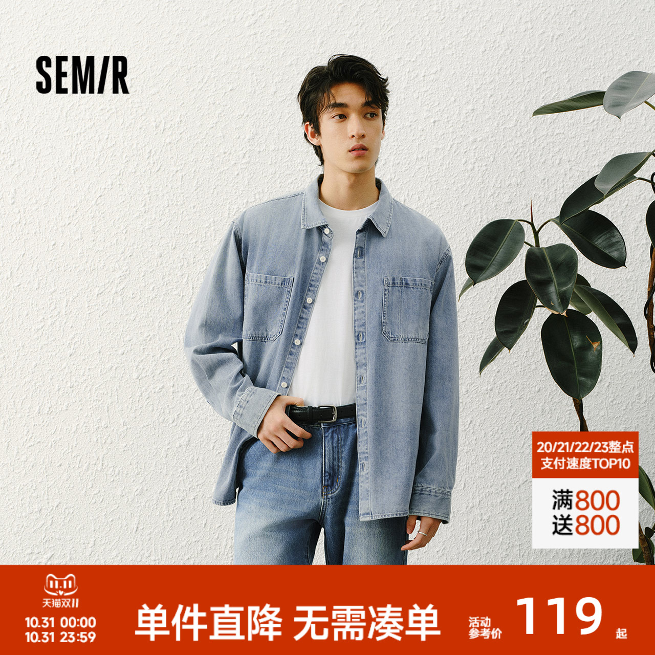 森马长袖衬衫男纯棉牛仔外套复古水洗2025春季新款上衣时尚百搭潮