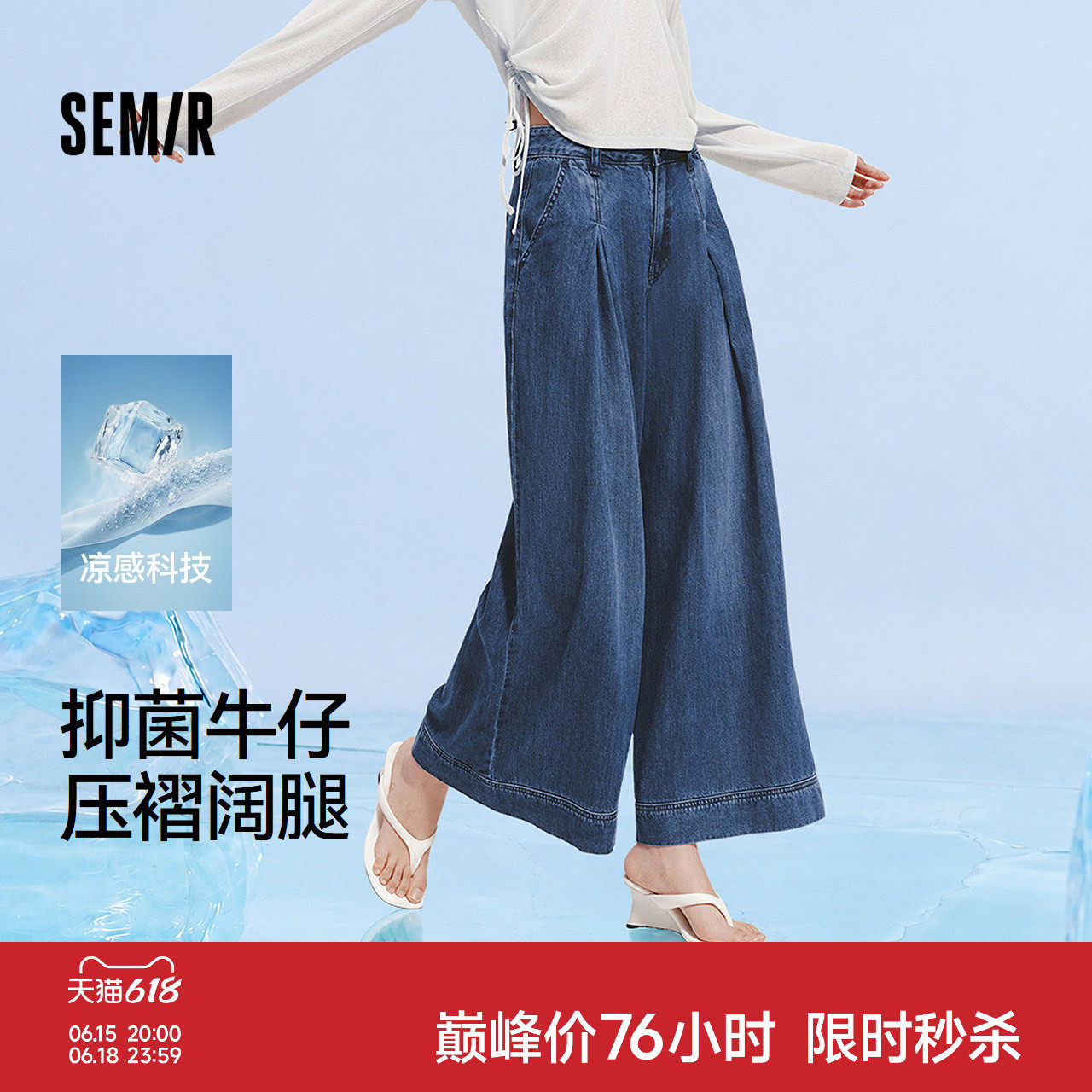 森柔|森马牛仔裤女夏凉感抑菌打褶长裤2026新款时尚显腿长阔腿裤