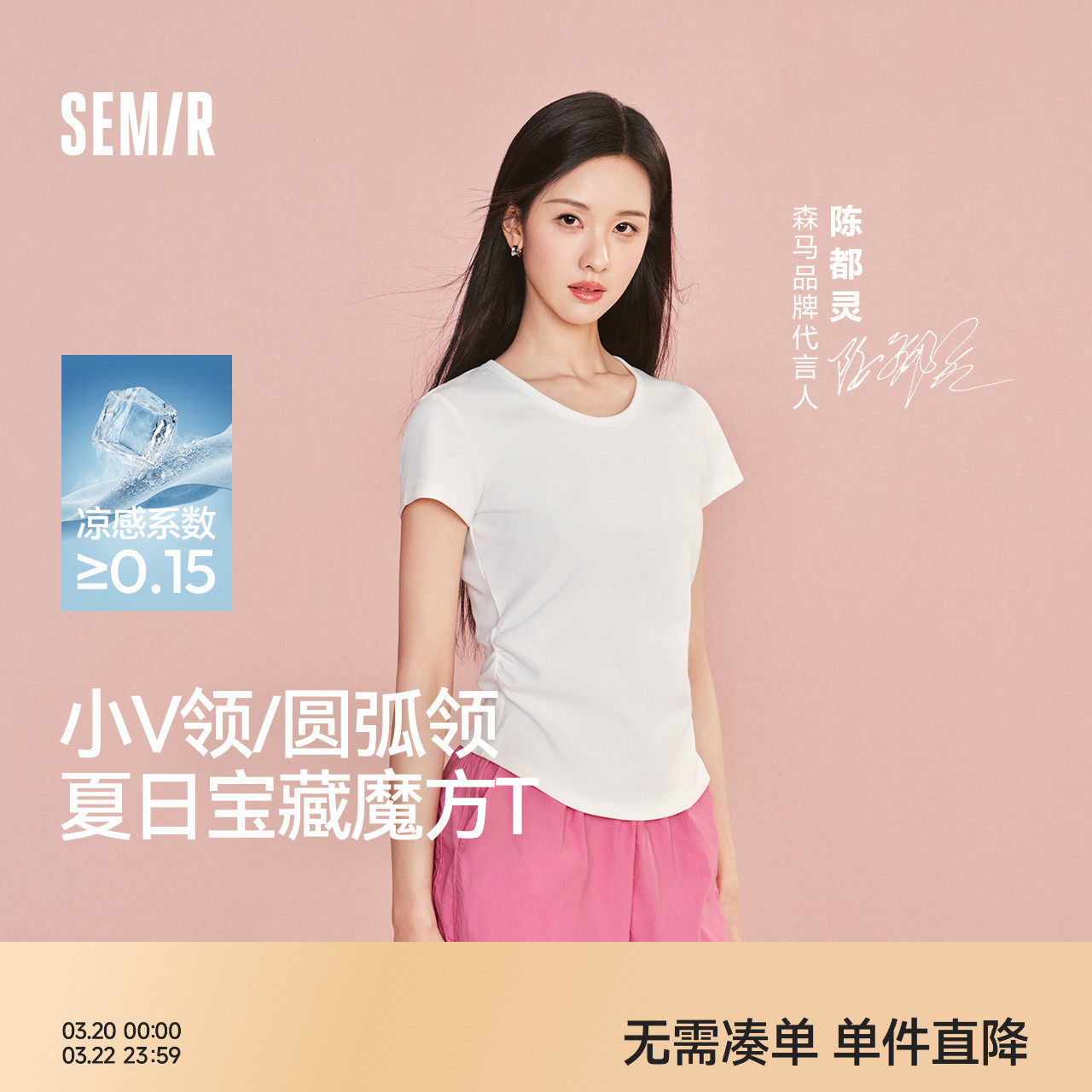 陈都灵|凉感T|森马短袖T恤女夏圆领V正肩褶皱修身2026新款针织衫