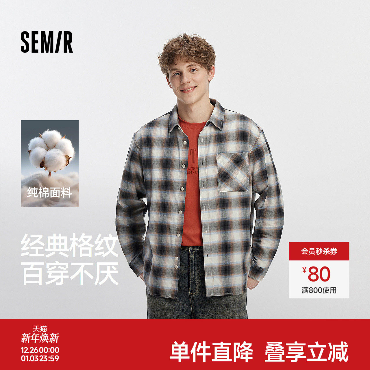 [商场同款]森马长袖衬衫男纯棉法兰绒格子外套2025秋新款经典百