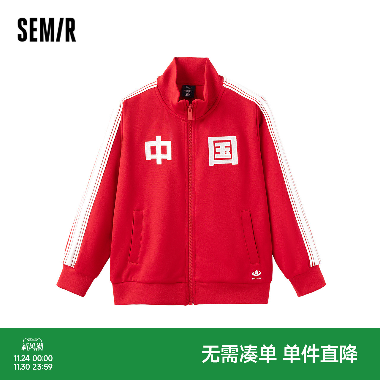 【梅花系列】森马儿童外套亲子儿童绣花撞色运动服秋季男女童上衣