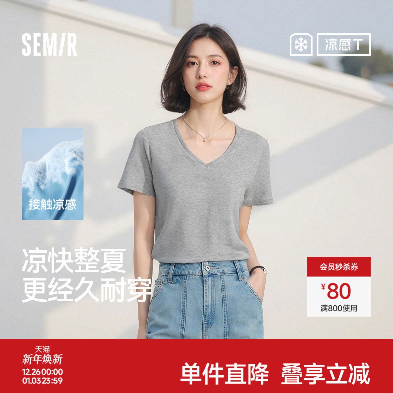 凉感T|森马短袖T恤女吸湿速干正肩百搭2025夏新款抗菌V领上衣