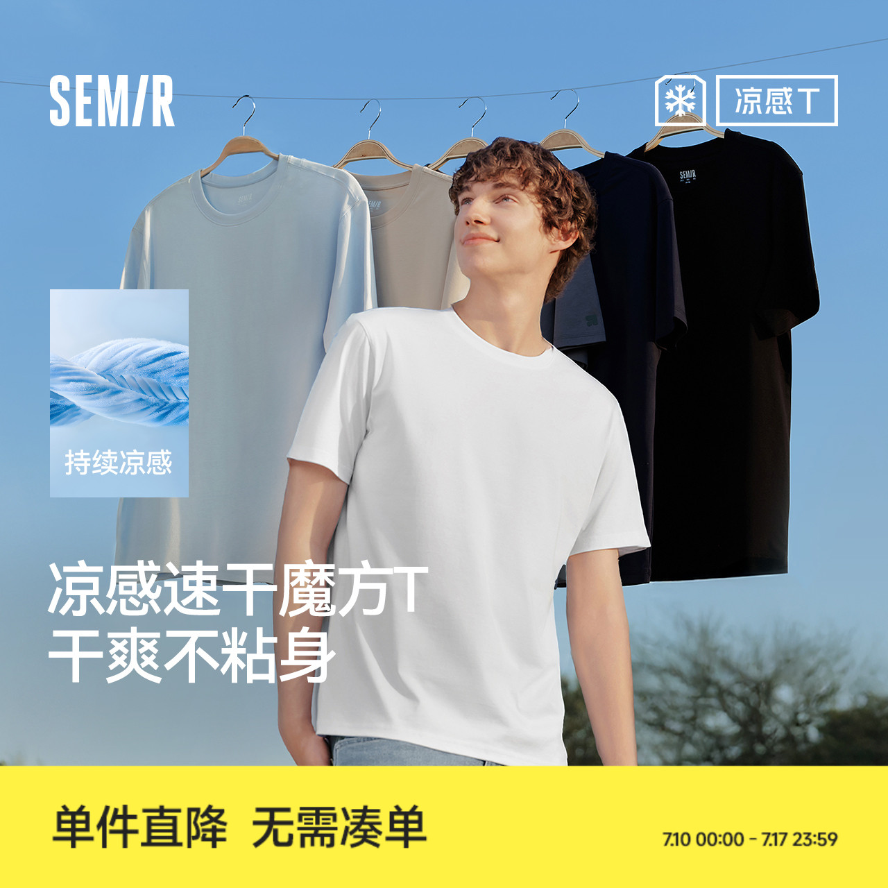 森馬涼感吸濕速干抑菌短袖T恤男