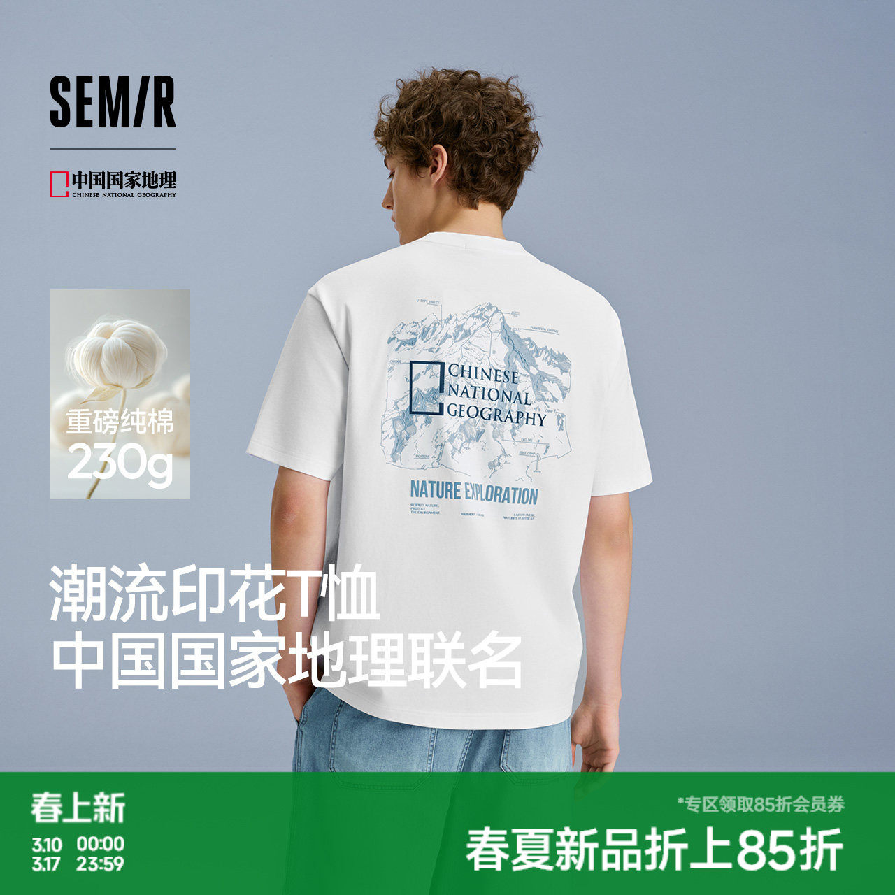 森马中国国家地理系列短袖T恤男夏季纯棉针织衫情侣户外印花上衣