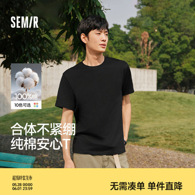 森马纯色上衣纯棉内搭短袖T恤男