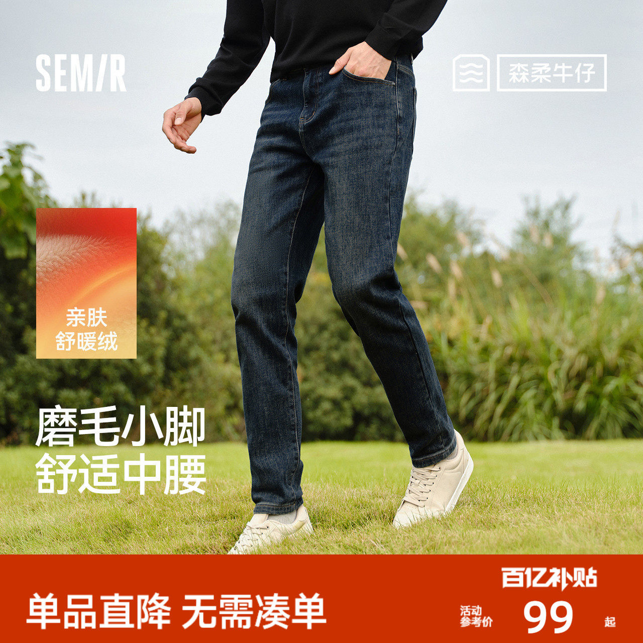 森马磨毛小脚裤通勤棉质牛仔裤男